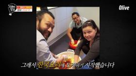 (감동) 한국을 이해하기 위해 시작한 덴마크 입양인의 한국요리