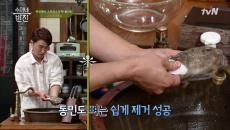 수미쌤 대신 동민이가 나섰다! 갑오징어 손질하기