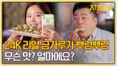 먹어는 봤니? 상상은 되니? '황금치킨'