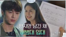 "잘 다녀오겠습니다" 돌연 해병대 입대! 편지만 남긴 채 떠난 변우석