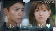 16화#하이라이트#박보검X박소담이 함께 성장한 청춘기록♥