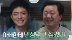 "미안해" 묵은 오해 풀고 서로의 진심 전하는 박보검X박수영