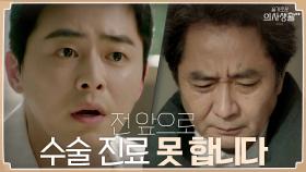 ＂간기증, 당연한거 아니에요＂ 무책임한 환자에게 화난 조정석 | tvN 210624 방송