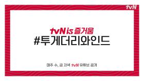 tvN의 15년을 함께 되돌아본다! tvN 15주년 특별기획 