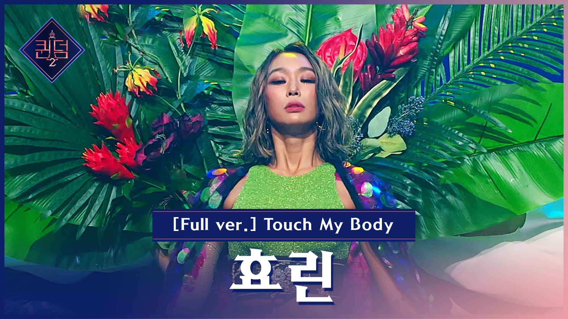 Touch My Body Hyolyn Zum Tv