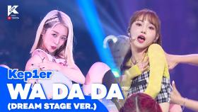 [KCON 2022 LA] Kep1er (케플러) - WA DA DA (Dream Stage ver.) | Mnet 220915 방송