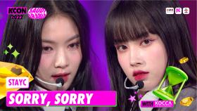 [KCON 2022 SAUDI ARABIA] STAYC - SORRY SORRY (원곡 : SUPER JUNIOR) | Mnet 221027 방송