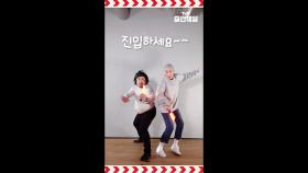 강재준, 이은형의 화려한 춤사위 ＂[tvN 즐건제일]로 진입하세요＂ #코미디빅리그