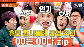 (1시간) 이 멤버 포에버🧡 황제성 찐텐 웃음 나오는 레전드 조합이시봉! | 코미디빅리그