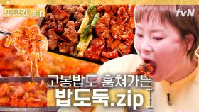 (50분) 한국인이라면 얘네한테 한 번씩은 털려봤잖아🍚 밥도둑 계의 거물들만 모음😏 | 줄서는식당
