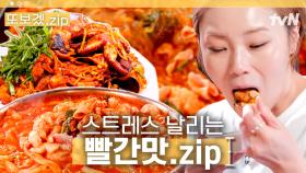(1시간) 보기만 해도 스트레스 날아가는 빨간 맛🔥 한국인이 사랑하는 떡볶이부터 닭볶음탕까지💖 | 줄서는식당