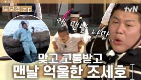 (1시간) 조선시대부터 시작된 조세호 대참사 | 렛츠고시간탐험대