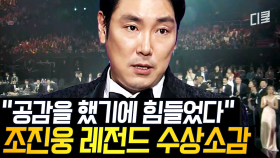역대급 수상소감으로 회자되는 대상 조진웅🏆 이재한 형사 그 자체인 조진웅의 간결하지만 묵직한 한 마디 | #tvN10Festival어워즈