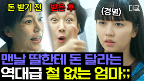엄마는 사기꾼, 딸은 라이어 헌터ㄷㄷ 파국으로 치닫는 김소현 모녀 서사 정리📁 | #소용없어거짓말