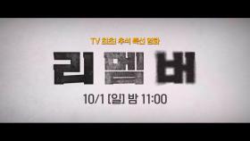 80세 노인이 킬러? 이성민 신들린 노인 연기 어떤데ㄷㄷ #리멤버 | 2023 tvN 추석 특선 영화