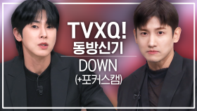 [놀토직캠] TVXQ! 동방신기 – Down @FanCam