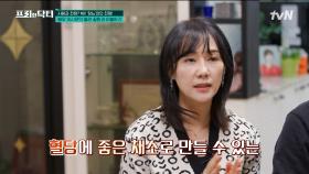 현대인의 건강을 위협하는 당뇨! 배우 이시은의 일상 속 건강한 혈당 관리법은? | tvN 240308 방송