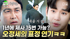 퀸즈家 제사 스케일 미쳤네ㄷㄷ 재벌집 데릴사위 김수현의 집안 사정 듣고 표정 관리 안 되는 의사 오정세💦 | #눈물의여왕