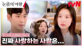 [스페셜 선공개] ＂지금 사랑하는 사람은 홍해인씨!＂ 김수현, 카페 한복판에서 사랑을 외치다♥