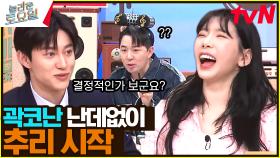 〈체리필터 – 수퍼마켓♪〉 결정적인가 보군요🤔? 갑자기 동연 혼자 코난 모드 돌입함ㅋㅋㅋ | tvN 240323 방송