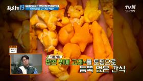 고래 과자🐳 X 팝콘🍿의 콜라보!! 광고 보다가 다 먹을걸요? [한번 먹으면 멈출 수 없는 마성의 간식 19] | tvN SHOW 240325 방송