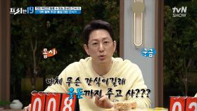 오픈런 필수! 수량 제한! 완벽한 맥주🍺 안주 진미채🦑 튀김 [한번 먹으면 멈출 수 없는 마성의 간식 19] | tvN SHOW 240325 방송