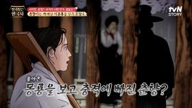 늦은 밤, 감옥으로 간 춘향을 찾아온 이몽룡, 과거도 낙방하고 거지꼴이 된 몽룡의 모습에 충격을 받은 춘향? | tvN STORY 240327 방송