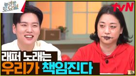 〈빈지노 – 여행 어게인♪〉 넉살 X 한해 랩 라인이 활약하는 빈지노 받쓰!! | tvN 240330 방송
