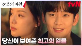 김지원, 해질녘 노을에 떠오르는 김수현과의 따뜻했던 추억 (ft. 2호선) | tvN 240331 방송