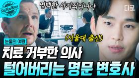 이 남자... 멋있다💗 김지원 치료 거절한 병원 직접 찾아가 사기죄로 고소하겠다는 일침 날린 변호사 남편 김수현! | #눈물의여왕
