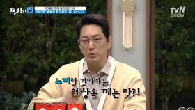 죽순 + 마요네즈 샐러드🥗! 맛의 신세계가 열린다..! [거짓말?! 이게 왜 맛있어? 19] | tvN SHOW 240401 방송