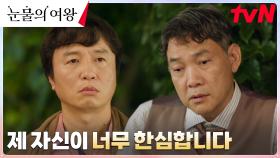 전배수, 가장의 무게 느끼는 사돈 정진영의 푸념에 따수운 위로 | tvN 240406 방송