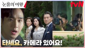 김수현, 모든 걸 뺏기고 쫓겨난 퀸즈家 패밀리에 발 빠른 구출! | tvN 240406 방송