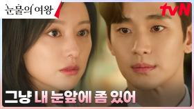 김수현, '이혼한 부부'로 선긋는 김지원에게 한 간곡한 부탁 | tvN 240406 방송