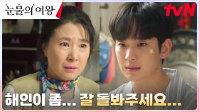 엄마 황영희에게 김지원의 투병 사실 밝힌 김수현, 눈물의 부탁 | tvN 240407 방송