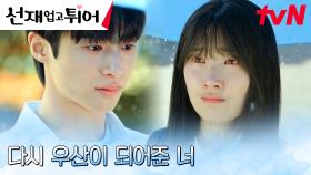 [우산엔딩] 김혜윤, 다시 눈앞에 나타나준 변우석에 고마움의 눈물 | tvN 240408 방송