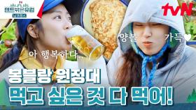 고된 산행 후 먹는 밥? 꿀맛 그 자체👍 고생한 언니들 위장 오픈~ | tvN 240407 방송