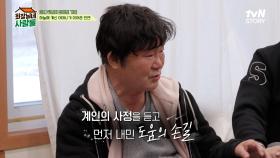 어머니 제사 후 시작된 운명 같은 인연.. 김수미도 처음 듣는 이계인의 아내 이야기 | tvN STORY 240408 방송
