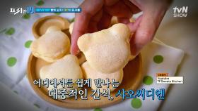 갓성비로 어디에서나 구매 가능한 폭신 달콤 대만식 마카롱을 소개합니다! 🍰🍬 [무엇이 무엇이 똑같을까? 19] | tvN SHOW 240408 방송