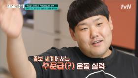 ＂아빠와 아들~!＂ 개그맨 김수영의 체중 관리 고민, 지속적인 다이어트를 위해 필요한 솔루션은? | tvN 240412 방송