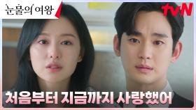 백현우, 홍해인이 쏟아낸 솔직한 마음 고백에 맴찢 오열ㅠㅠ | tvN 240413 방송