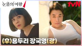 홍범자, '용두리 장국영' 영송을 향해 켜진 그린라이트?! (ft. 오디 플러팅) | tvN 240413 방송