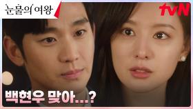 //혼란// 길 잃은 홍해인 앞에 나타난 '진짜' 백현우?! | tvN 240414 방송