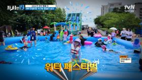 하루 종일 놀아도 단 돈 8천 원 워터파크! 추가 요금 필요❌ 갓성비 놀이공간 [2024 만 원의 행복 19] | tvN SHOW 240415 방송