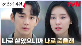 ＂그 기억들이 '나'고, 내 인생이야＂ 수술 거부하는 홍해인의 확고한 의지 | tvN 240421 방송