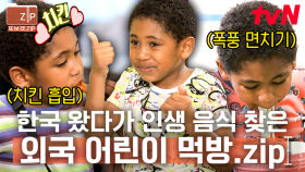 (40분) 한국에서 인생 음식을 맛본 4살 외국 애기?! K-치킨에 국수까지 한식 먹방 제대로 찍는 가브리엘💛 | 서울메이트3