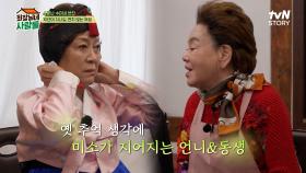 6개월 동안 같이 지방 다닌 사이! 오랜만에 만난 김용림X김수미 | tvN STORY 240422 방송