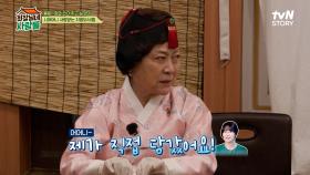 ＂며느리 김지영하고는 어때요??＂ 김지영 (진짜) 시어머니 김용림의 등장! | tvN STORY 240422 방송