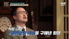 최측근들의 반란 이후, 최영, 공민왕이 절대 신임하는 고려의 검이 되다 | tvN STORY 240424 방송