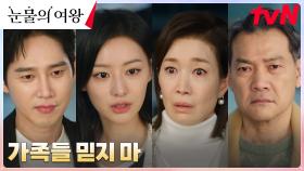 윤은성, 홍해인을 가족들로부터 고립시키기 위한 치밀한 밑작업 ㄷㄷ | tvN 240427 방송